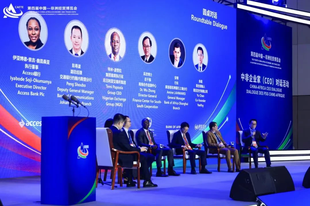 第四届中非经贸博览会.png