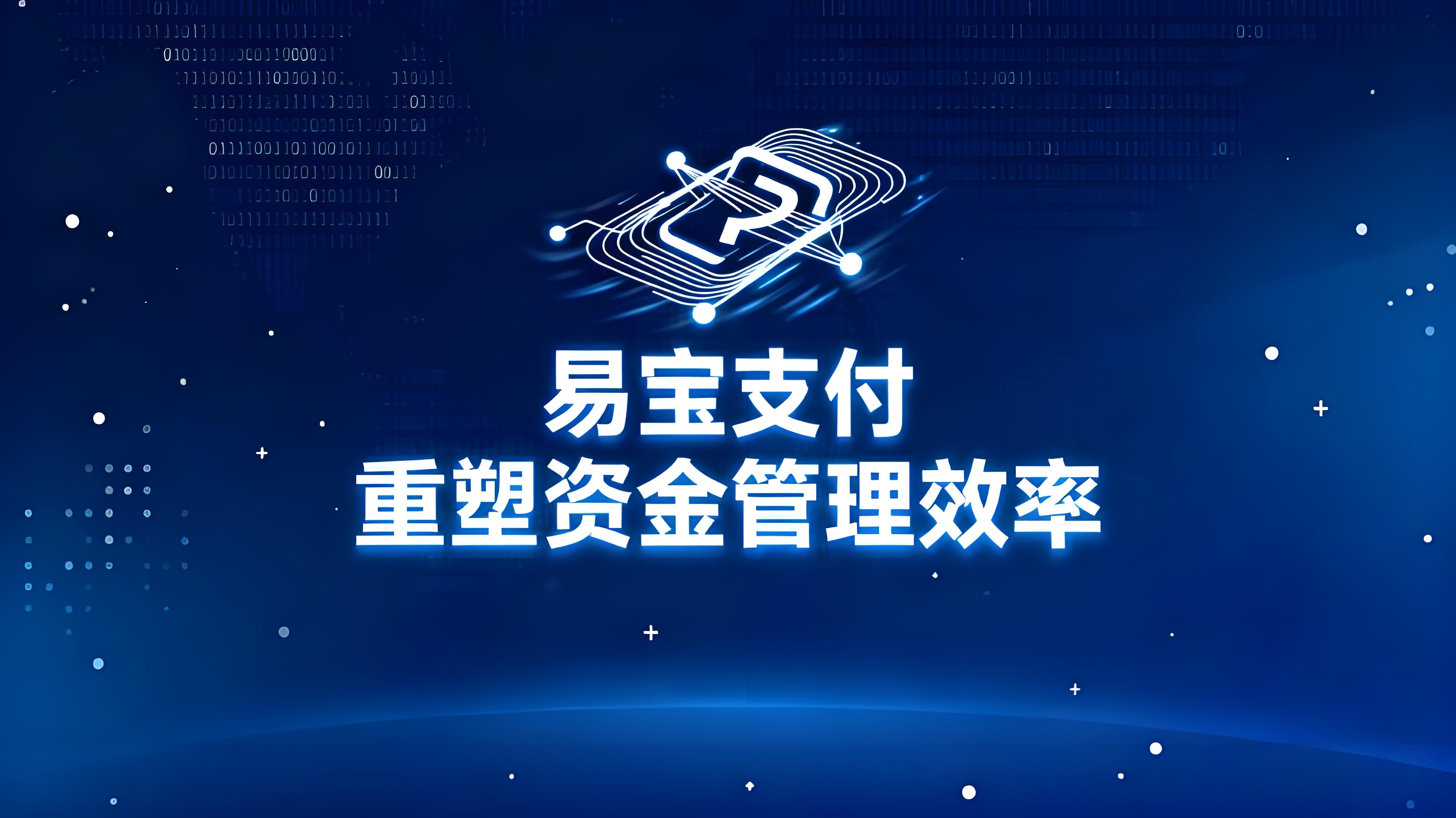 高效聚合·智能分账——连锁餐饮借助易宝支付重塑资金管理效率