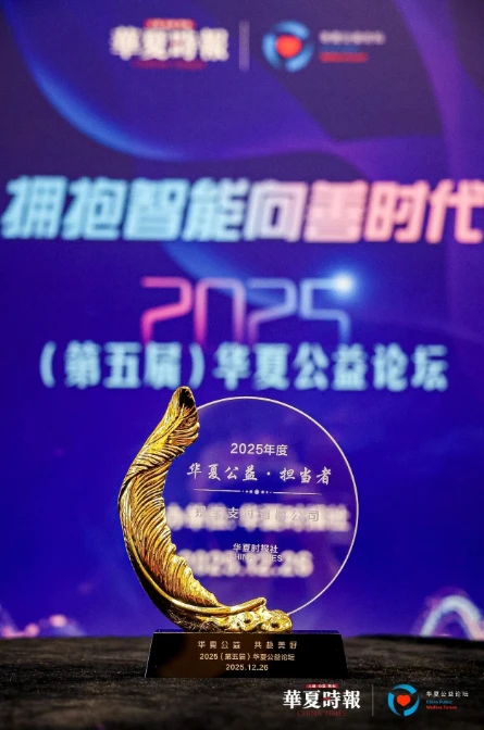 易宝支付荣膺“华夏公益担当者”，科技赋能公益的20年创新之路